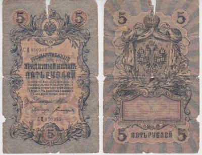 Five Ruble note